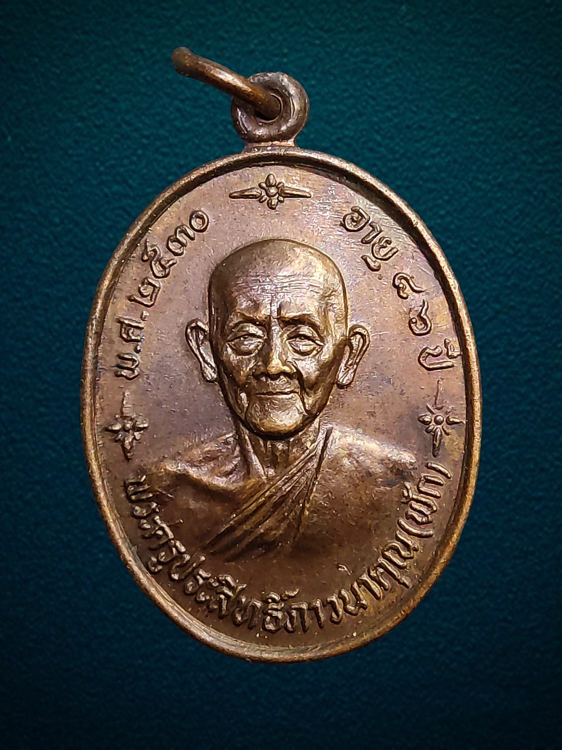 เหรียญกำแพงแก้ว หลวงพ่อฟัก วัดนิคมประชาสรรค์ จ.ประจวบคีรีขันธ์ ปี2530