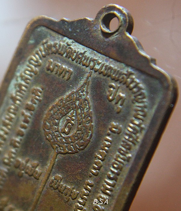 เหรียญพระเทพสังวรญาณ วัดศีลขันธาราม อ่างทอง. ฉลองพัดยศ ปี2525