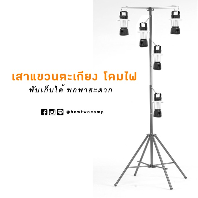 เสาแขวนตะเกียง โคมไฟ