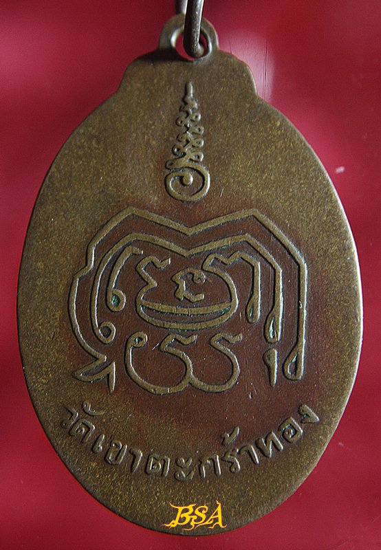 เหรียญเจ้าแม่กวนอิม วัดเขาตะกร้าทอง จ.ลพบุรี รุ่นแรก