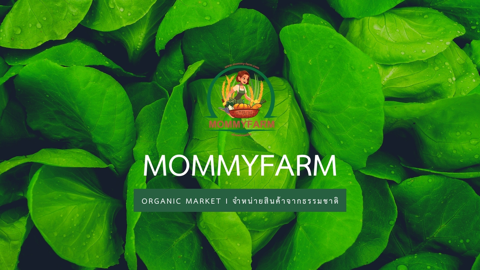 Mommyfarm