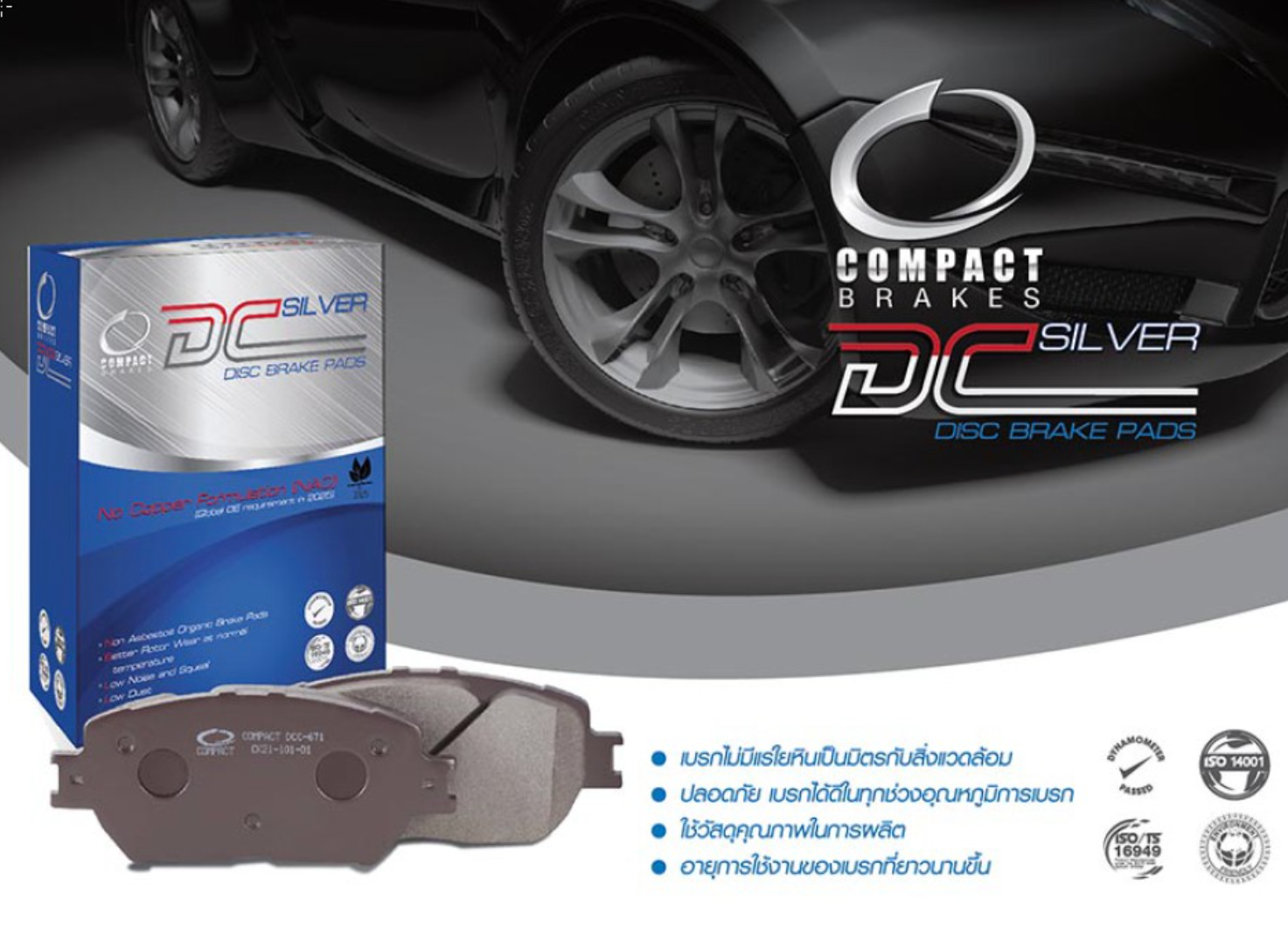 (ประกัน 1 เดือน) ผ้าเบรคหลัง/ดิสเบรคหลัง NISSAN CEFIRO A33 เครื่อง 2.0,3.0 ปี 2002-2004 SUNNY SUPER NEO 1.8 ปี 2004-2008 นิสสัน เซฟิโร่ DCC-669 COMPACT DC SILVER 1ชุด 4 ชิ้น