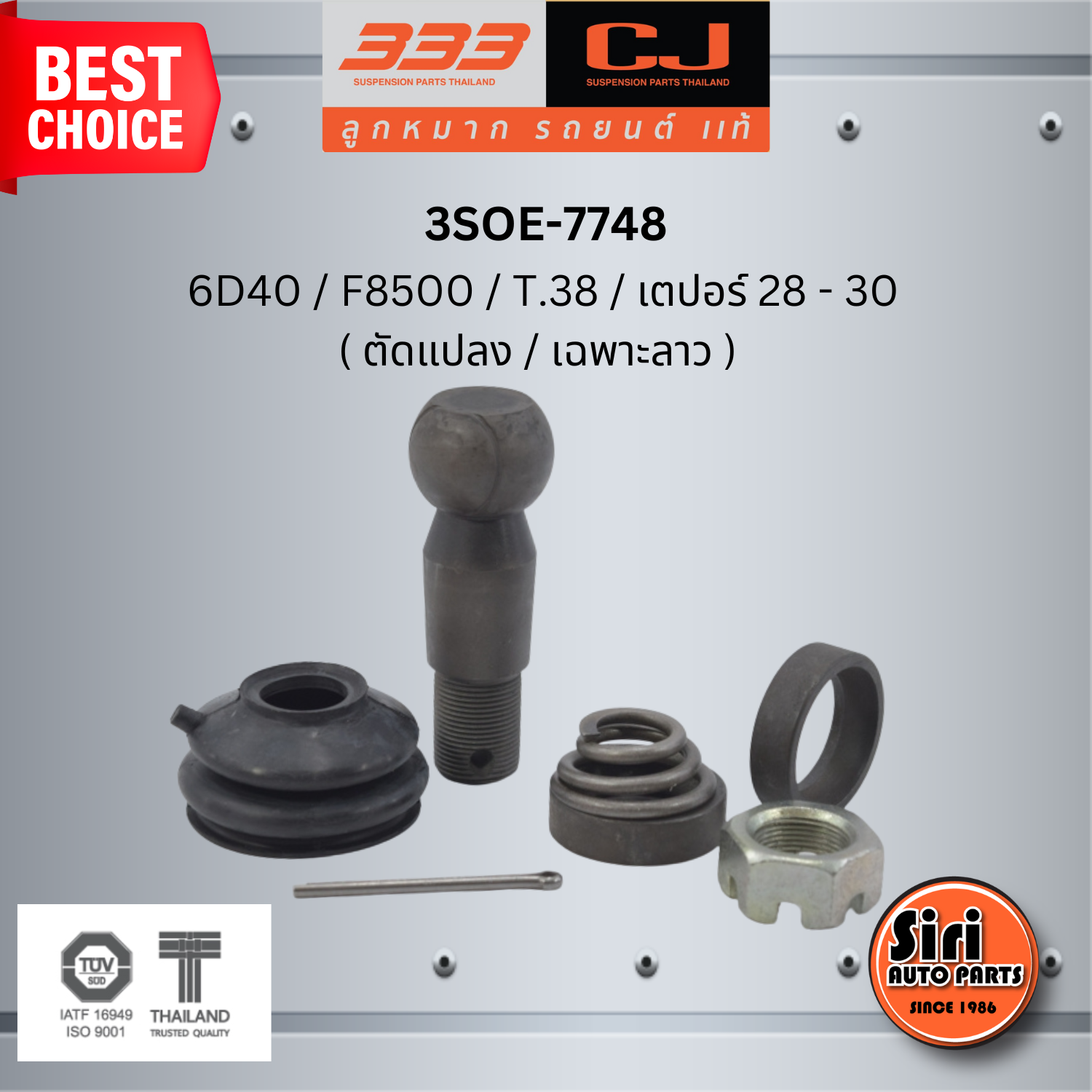 ชุดซ่อม ลูกหมากคันชัก MITSUBISHI 6D40 - F8500 , T.38 / เตปอร์ 28 - 30 มิตซุบิชิ ขนาดเตเปอร์แกน ( มิล ) 27.5 เบอร์แท้ ( ตัดแปลง / เฉพาะลาว ) / 3SOE - 7748 ยี่ห้อ 333 (1 ตัว)