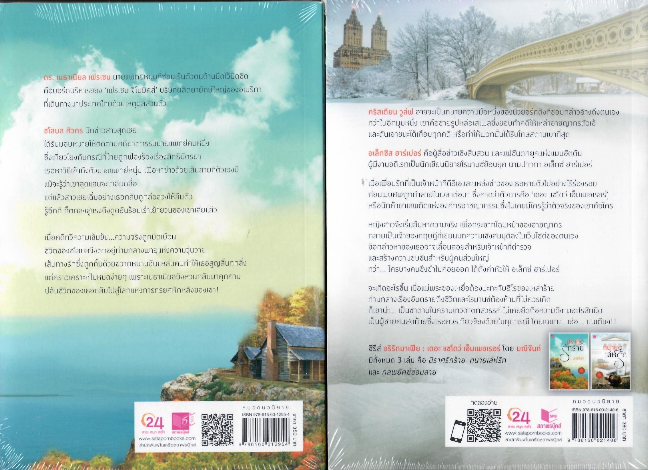 นิราศรักร้าย+ทนายเล่ห์รัก ภาค 2 ชุด อริรักมาเฟีย : เดอะ เเชโดว์ เอ็มเพอเรอร์ / มณีจันท์ (ใหม่)