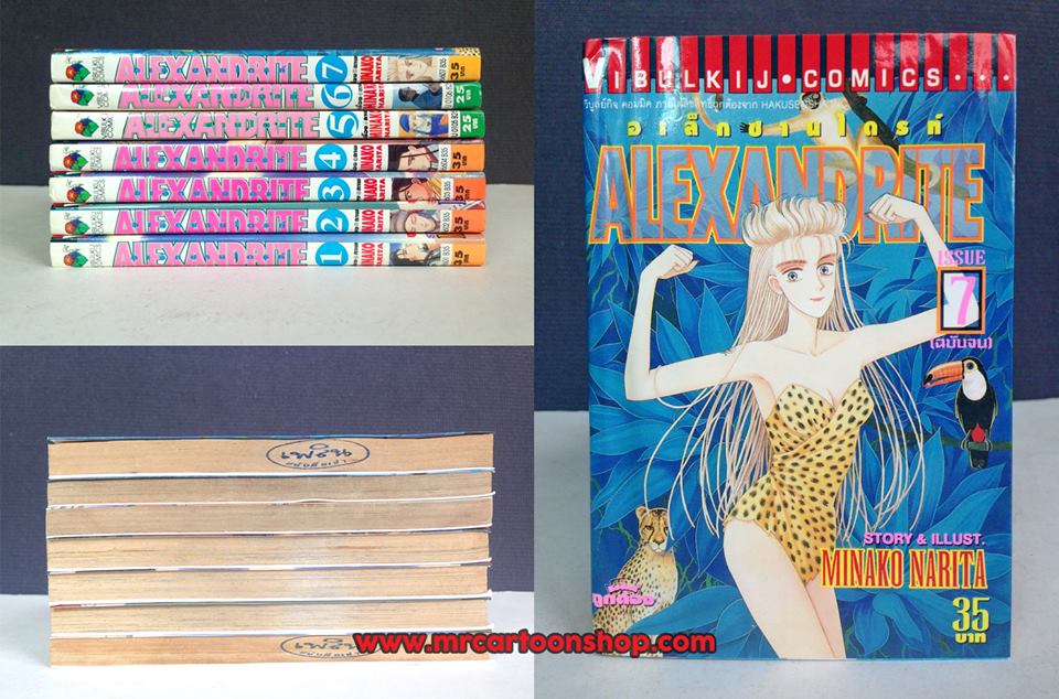 Alexandrite 1-7 จบ