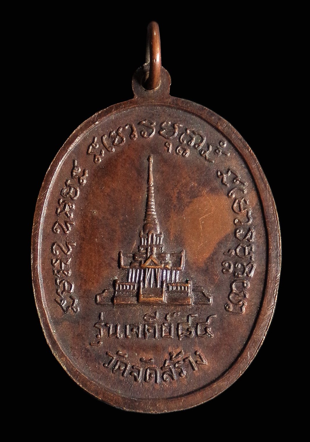 เหรียญเจดีย์ 84 หลวงปู่แหวน สุจิณฺโณ วัดดอยแม่ปั๋ง จ.เชียงใหม่ ปี 2517