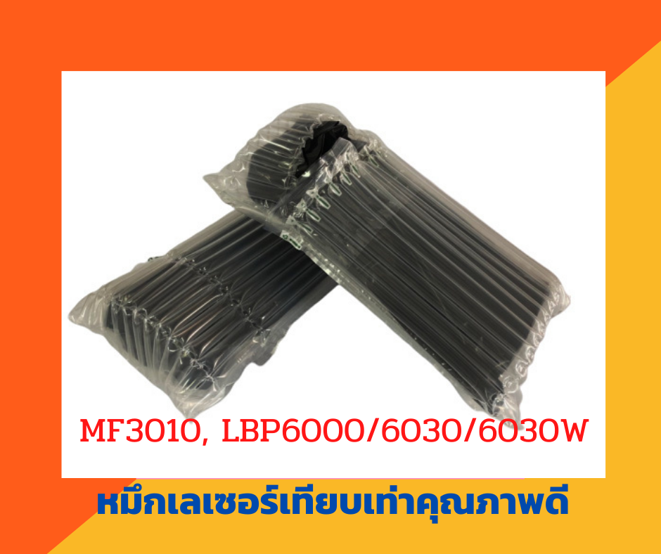 ตลับหมึกเทียบเท่า รุ่น Canon325 สำหรับ Canon LaserJet MF3010, LBP6000/6030/6030W