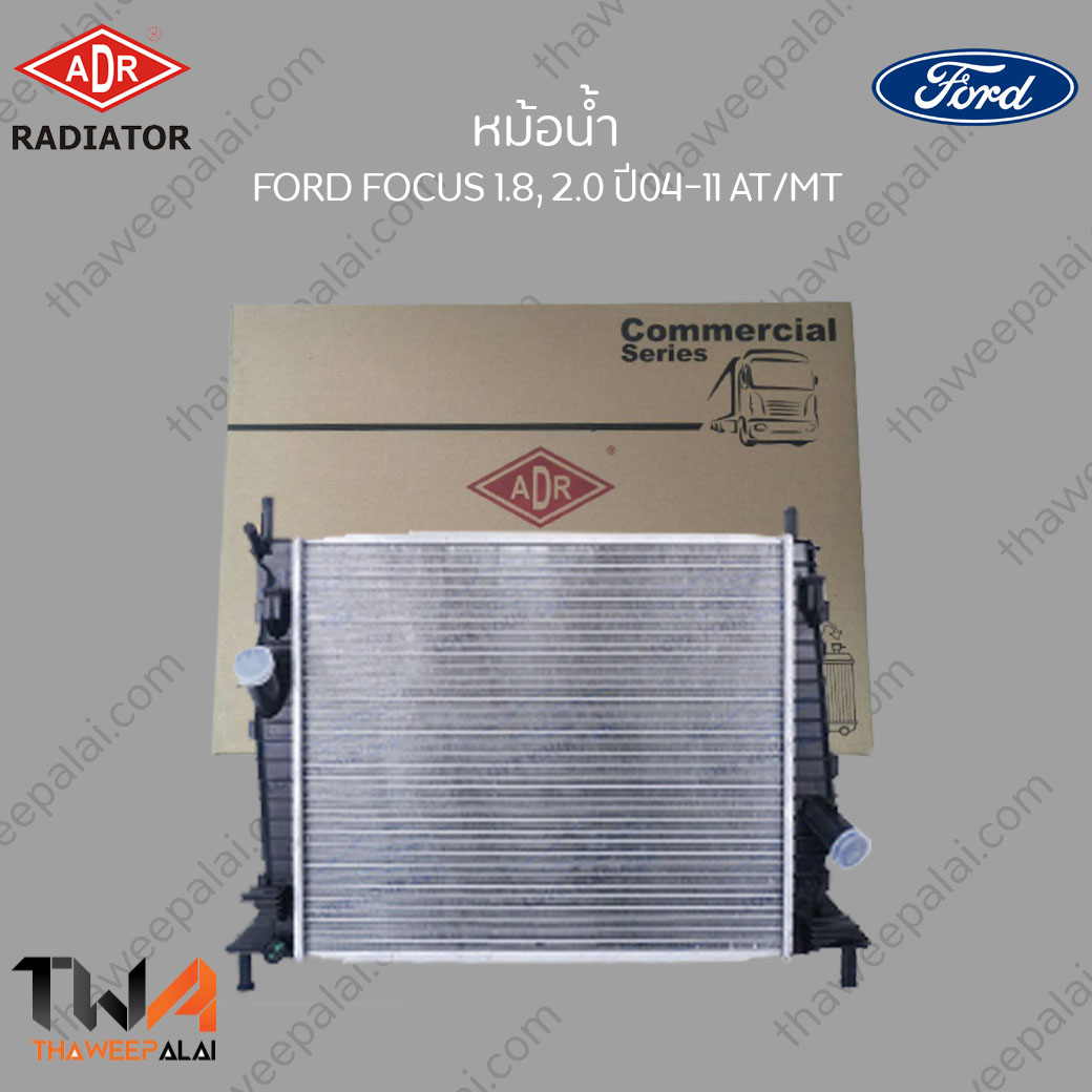 ADR หม้อน้ำ FORD FOCUS เครื่อง1.8,2.0 ปี04-11 เกียร์AT / 3161-1032
