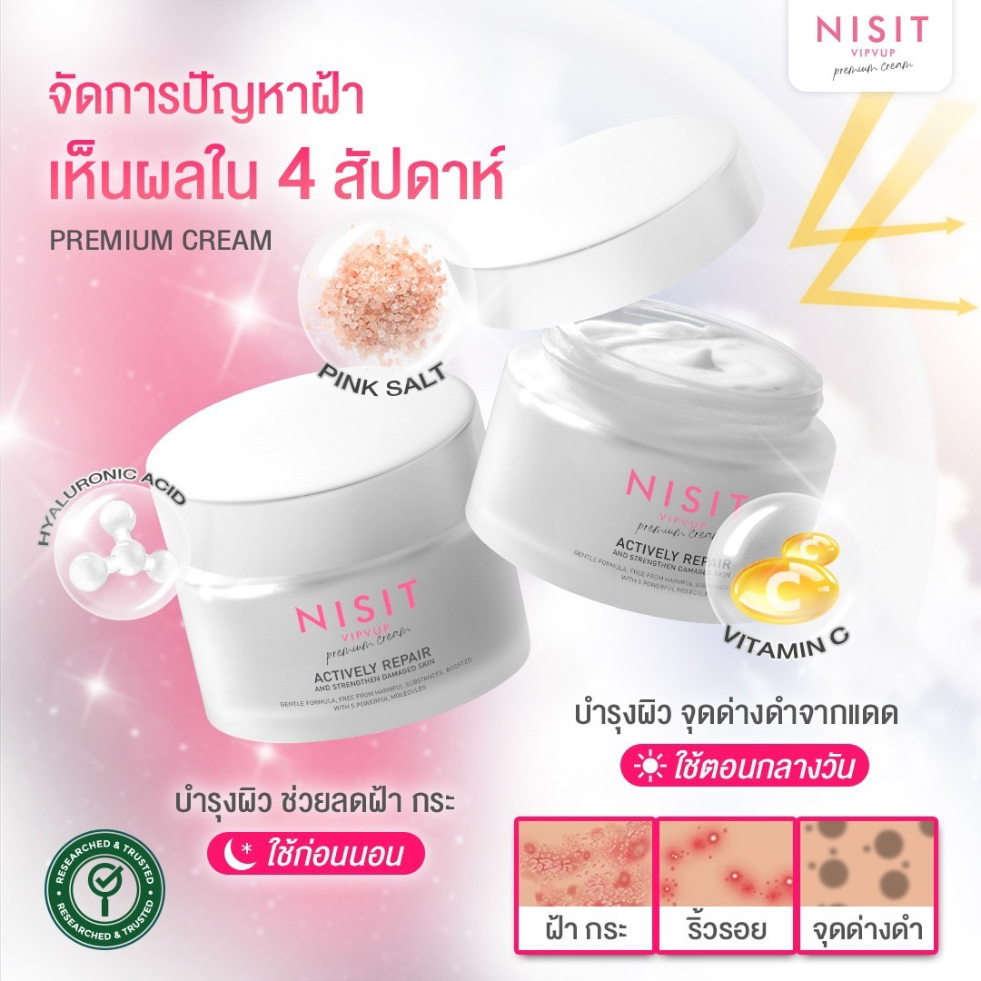 นิสิตครีม [5 กระปุก *แถมฟรี สบู่นิสิต*] ครีมเกลือชมพู บำรุงผิวหน้า ลดฝ้ากระ จุดด่างดำ Nisit Cream