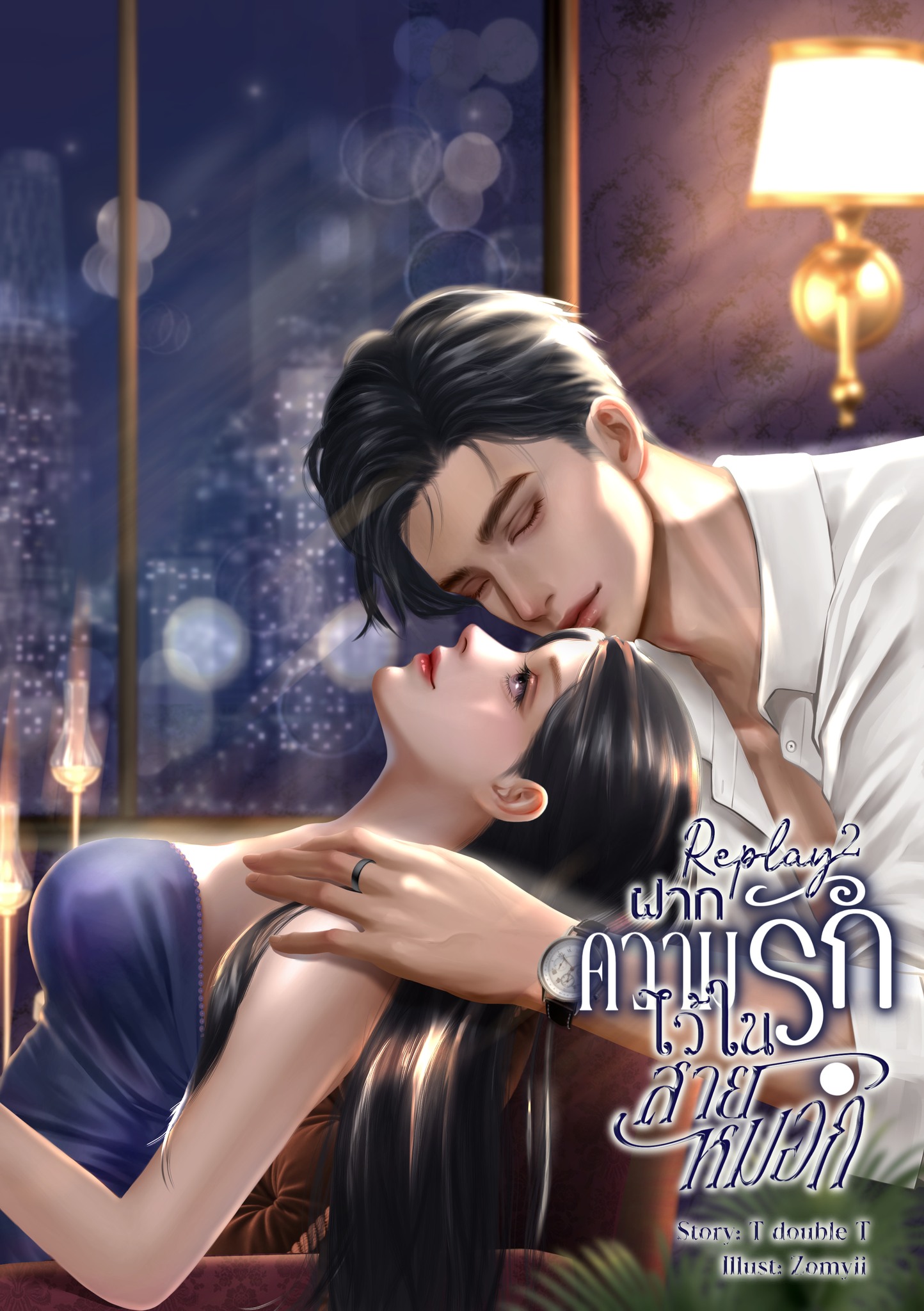 Replay2 ฝากความรักไว้ในสายหมอก / T double T (หนังสือทำมือ ใหม่)