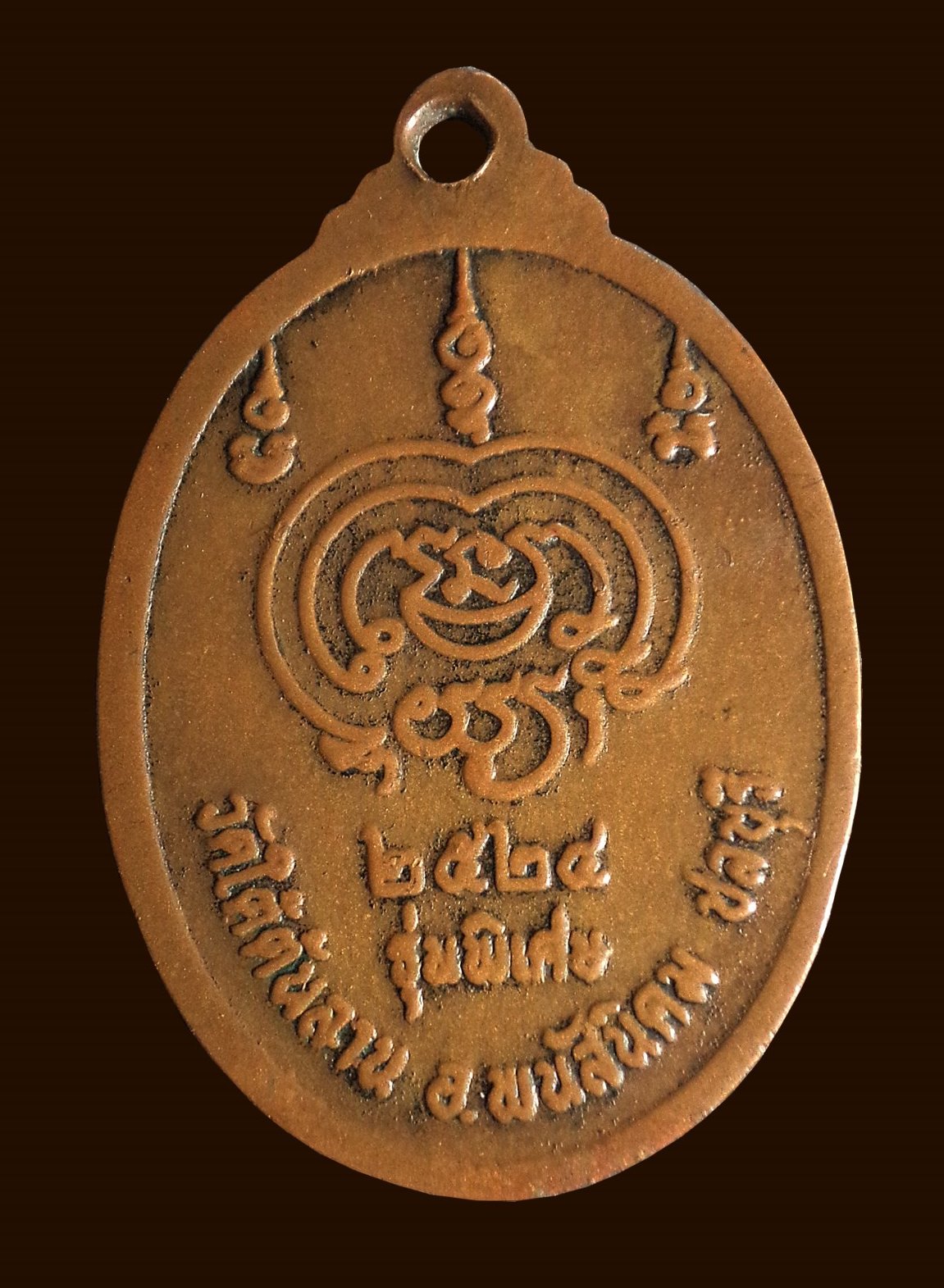 เหรียญหลวงพ่อบา วัดใต้ต้นลาน จ.ชลบุรี ปี2524