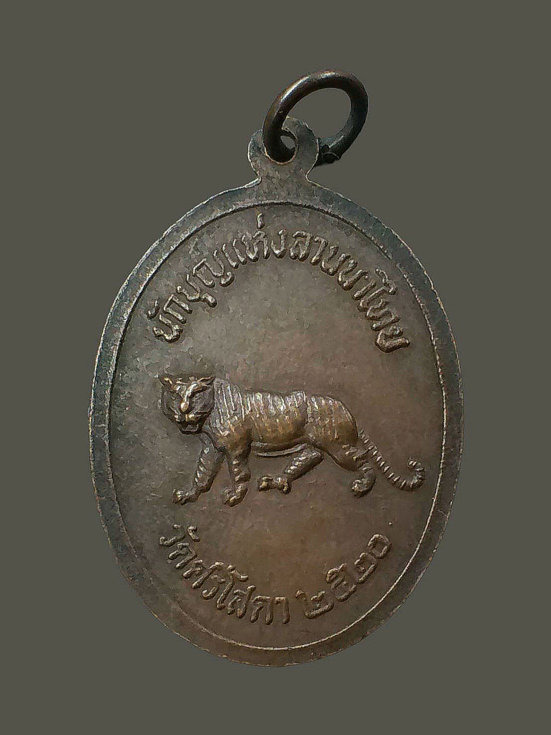 เหรียญครูบาศรีวิชัย รุ่น 1 ปี2520 วัดศรีโสดา จ.เชียงใหม่