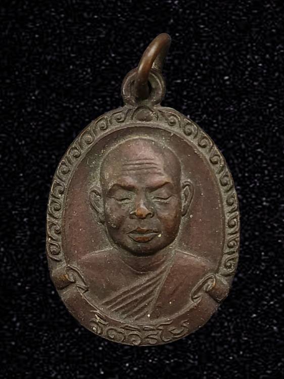 เหรียญหลวงพ่อสมชาย ฐิตวิริโย วัดเขาสุกิม จันทบุรี ปี2521