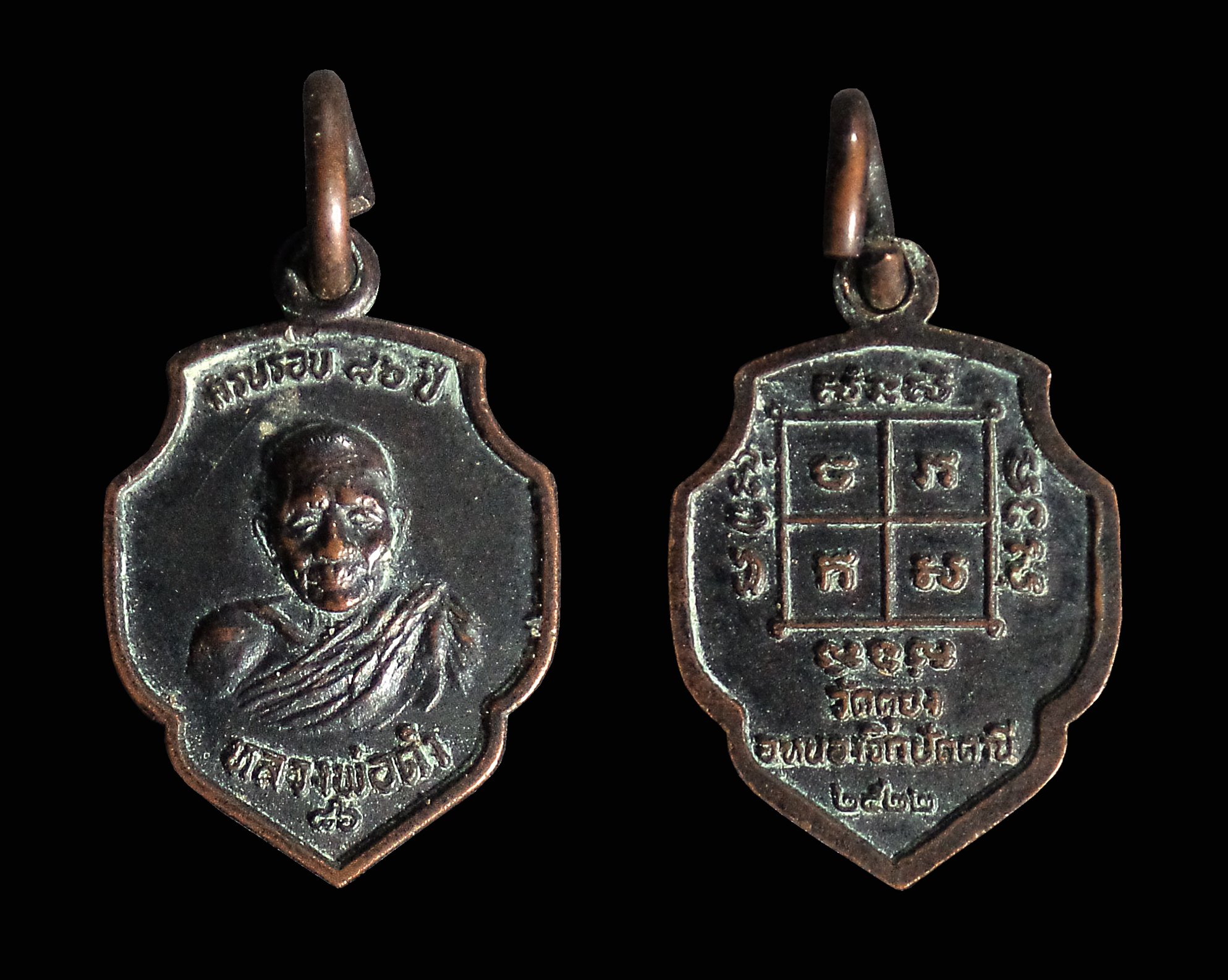 เหรียญพิมพ์ดอกจิก เล็ก หลวงพ่อดำ วัดตุยง จ.ปัตตานี ปี2522