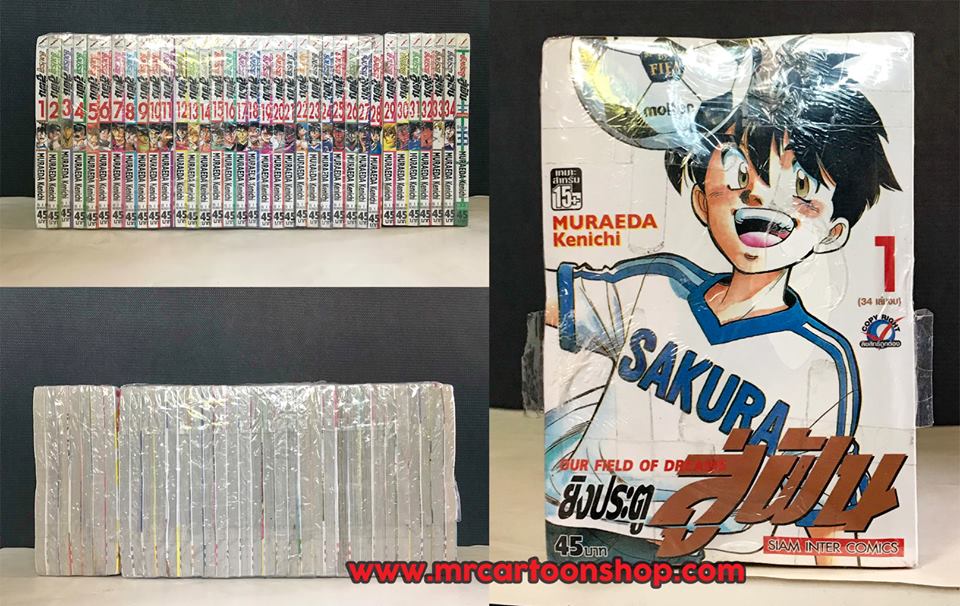 ยิงประตูสู่ฝัน 1-34 จบ + เล่มพิเศษ