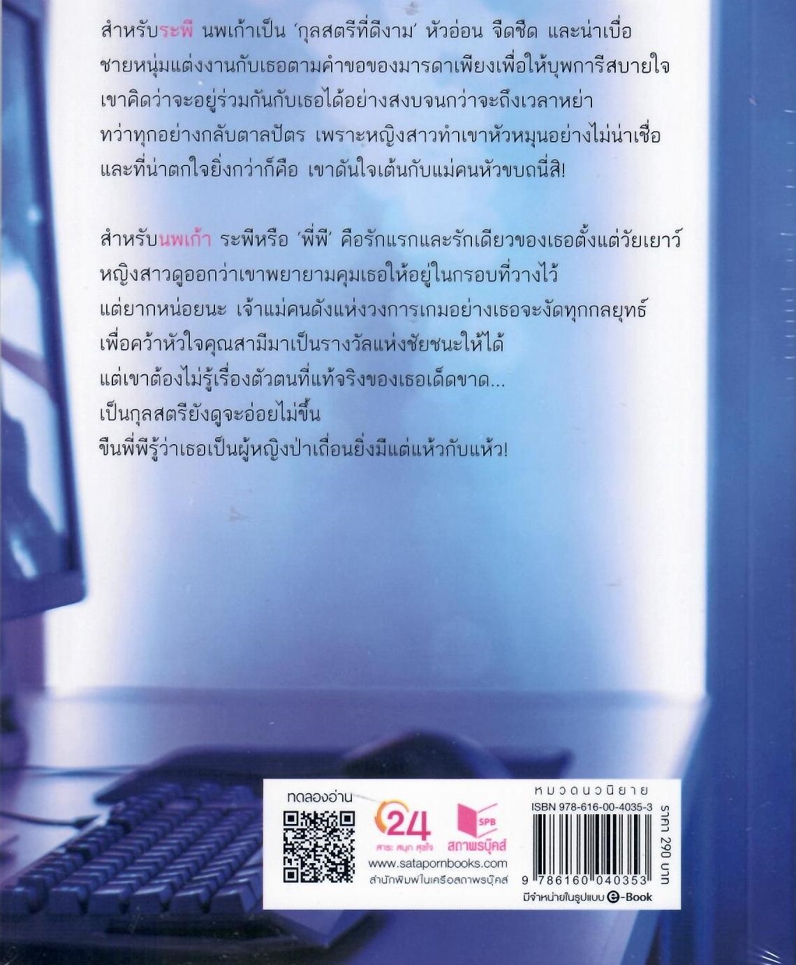 ถึงคุณภรรยา...จากสามีที่รัก / วฬา (ใหม่ แถมฟรีปกพลาสติกใส)