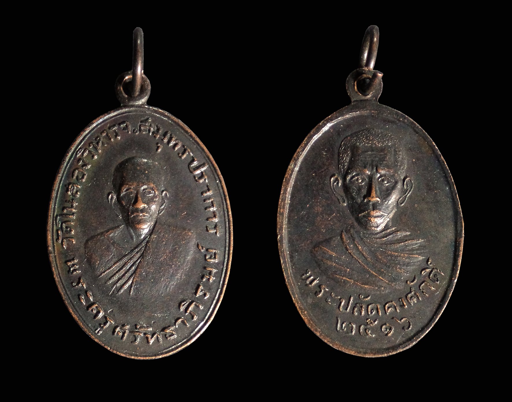 เหรียญพระครูศรัทธาภิรมย์ วัดในสองวิหาร จ.สมุทรปราการ ปี2516