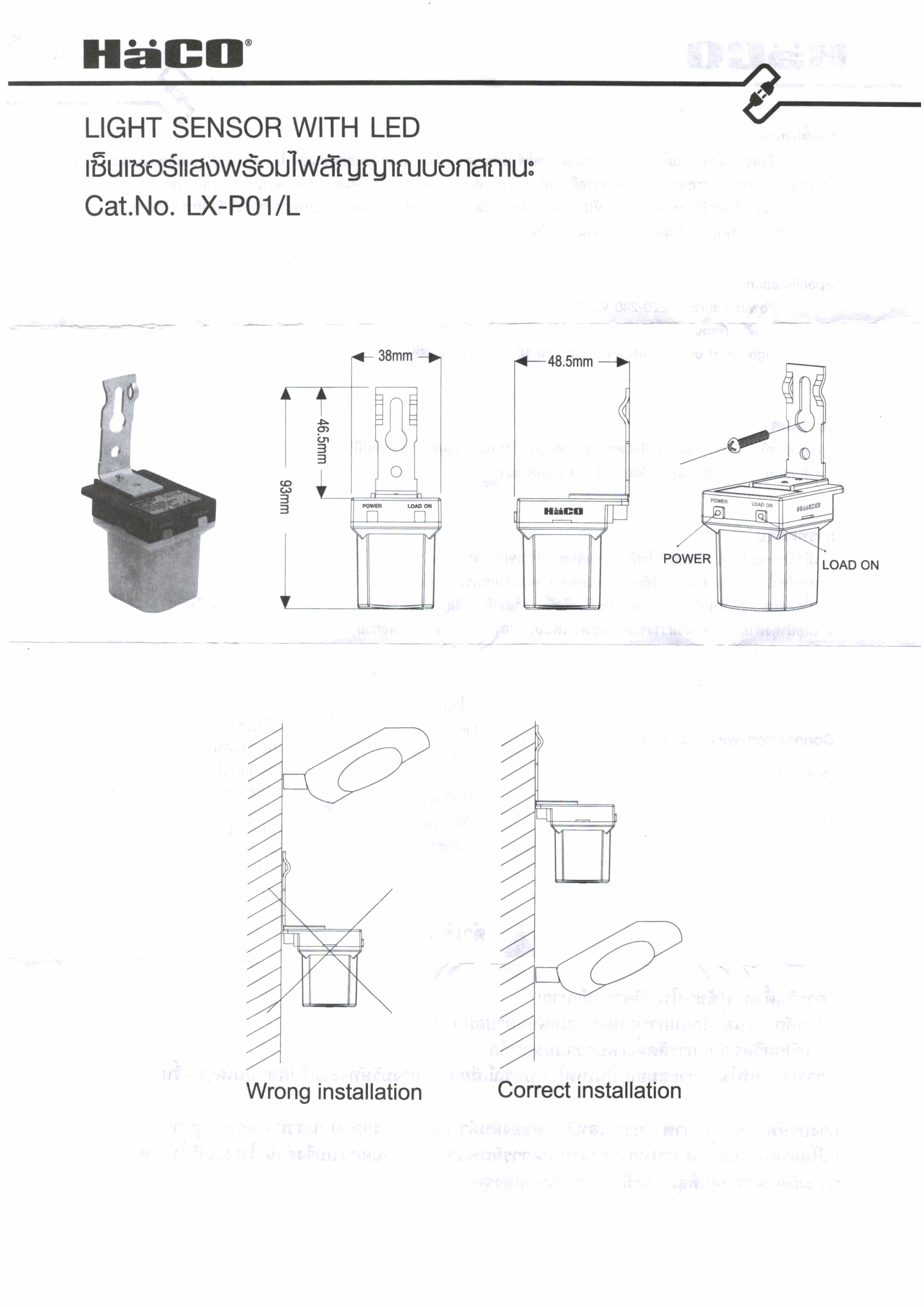 สวิทซ์แสงแดด 6A (3สาย) HACO