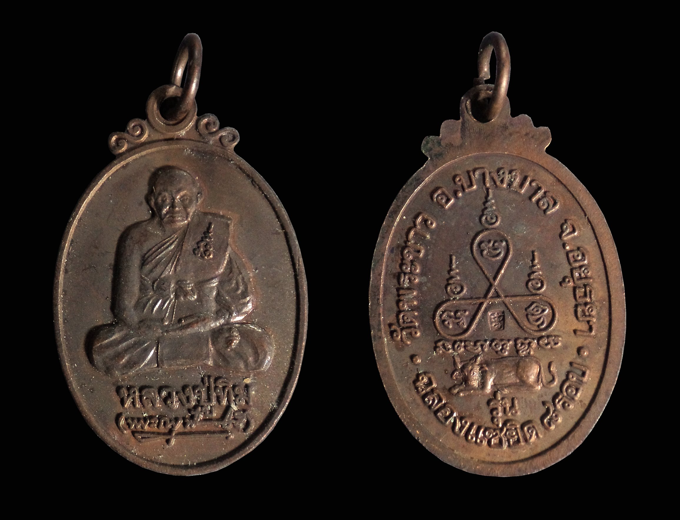 เหรียญรุ่นฉลองแซยิด 8รอบ หลวงปู่ทิม วัดพระขาว จ.อยุธยา