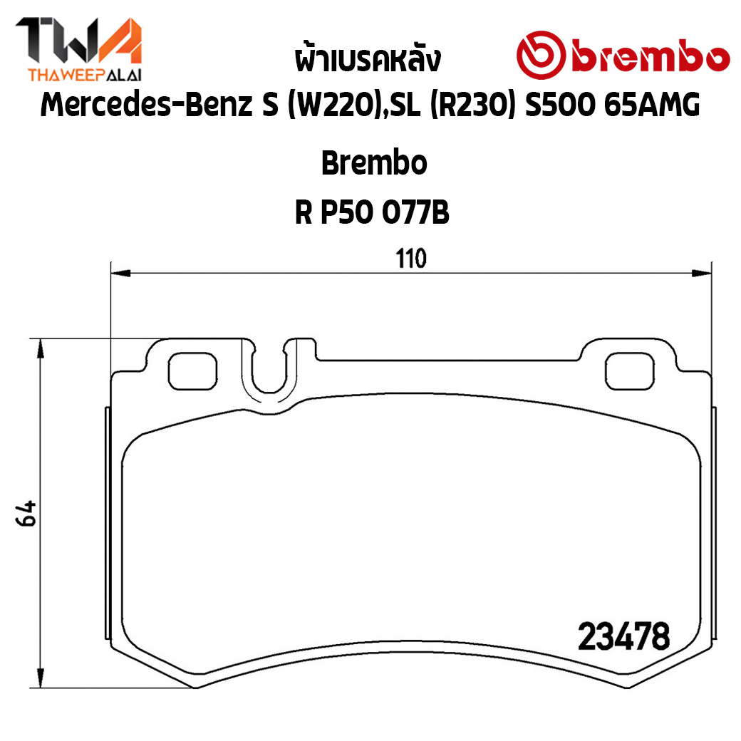 Brembo Black ผ้าเบรคหลัง Mercedes-Benz S (W220),SL (R230) S500 65AMG Brembo P50 077B