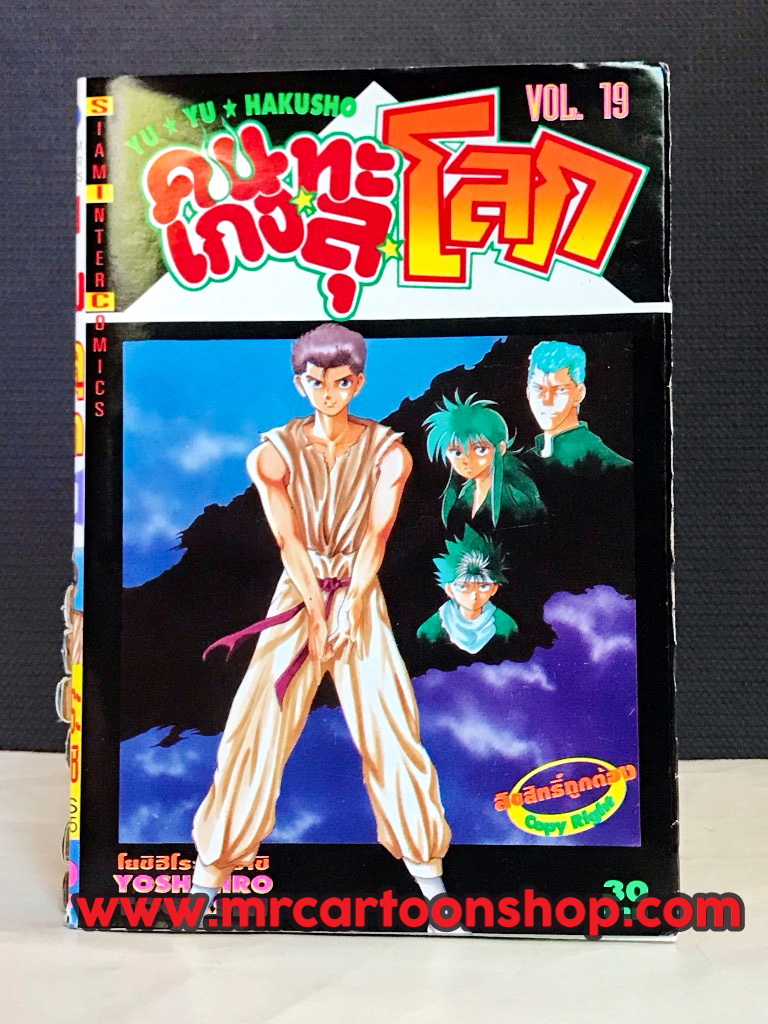 คนเก่งทะลุโลก Yuyu 1-19 จบ