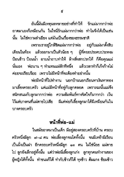 แม่ พระในบ้าน รหัส MB16