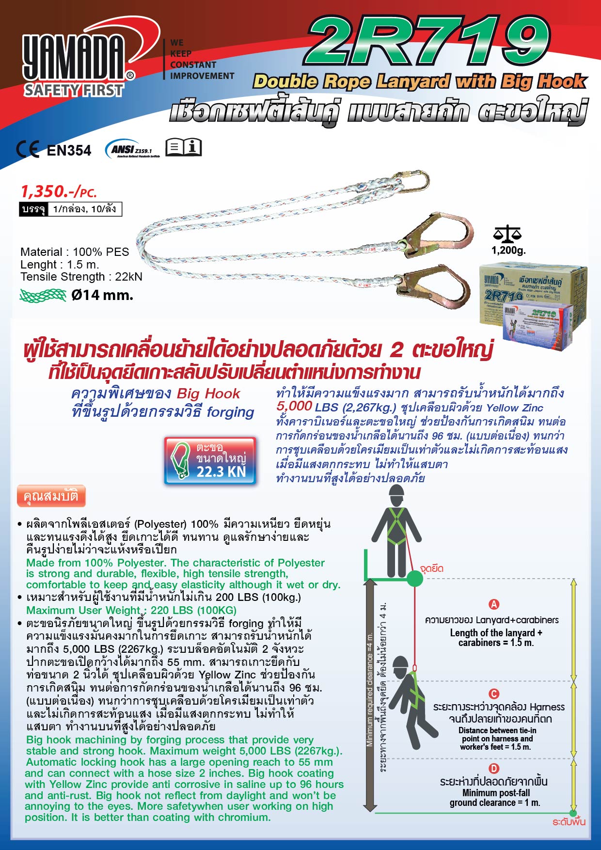 สายเซฟตี้เส้นคู่ สายถัก ตะขอใหญ่ รุ่น 2R719 ยี่ห้อ YAMADA
