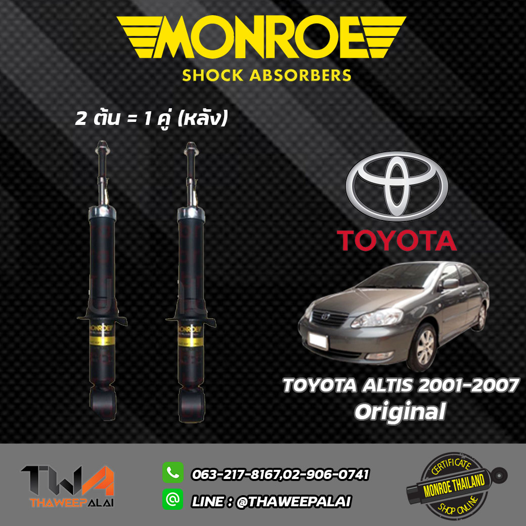 โช๊คอัพหลัง Toyota ALTIS ปี98-05/ Monroe Original