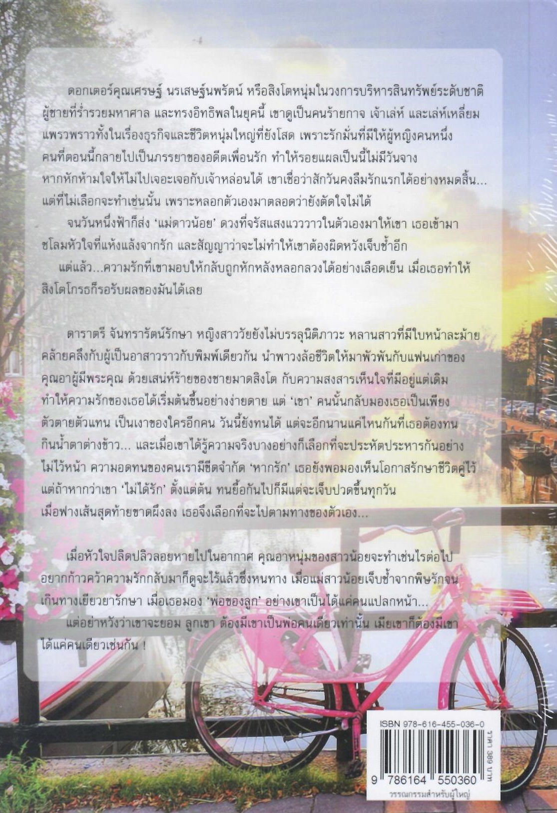 อาริรัก อาริร้าย / มาลีรินทร์ (มาหยา) (ทำมือ ใหม่ แถมฟรีปกพลาสติกใส)