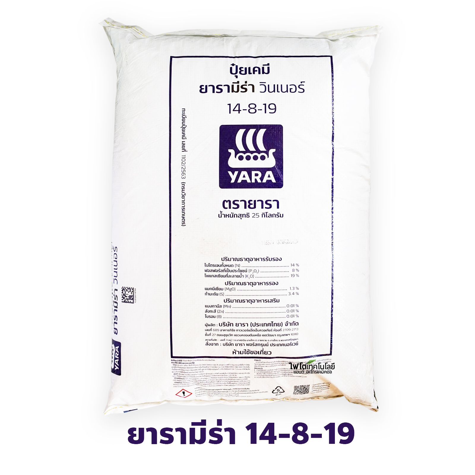 YaraMila Winner ปุ๋ยเม็ดเกรดพรีเมี่ยม (ใช้ทางดิน) ยารามีร่า วินเนอร์ 14-8-19 ลูตรขยายผล บรรจุ 25 กิโลกรัม