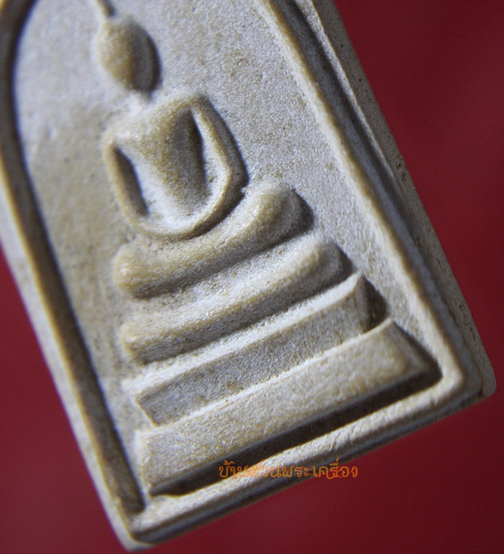 พระสมเด็จหลวงพ่อถึก โรยผงตะไบทองพิเศษ วัดสนามช้าง ปี2534 ฉะเชิงเทรา