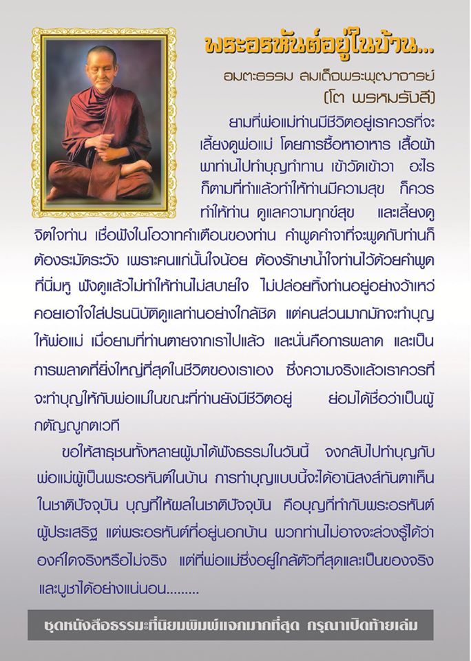 แม่ พระในบ้าน รหัส MB16