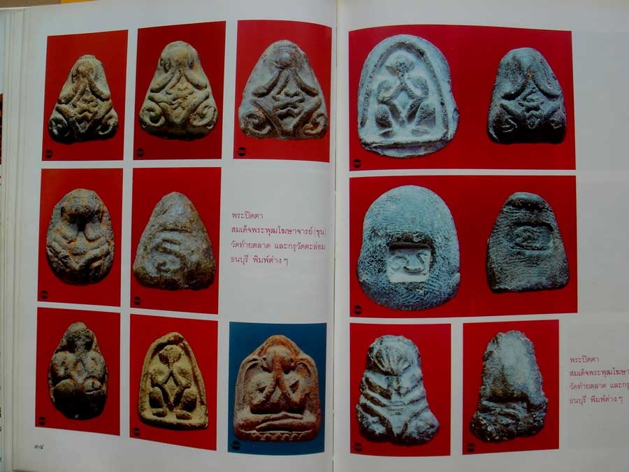 พระกรุวัดท้ายตลาด พิมพ์ปิดตานะหัวเข่า