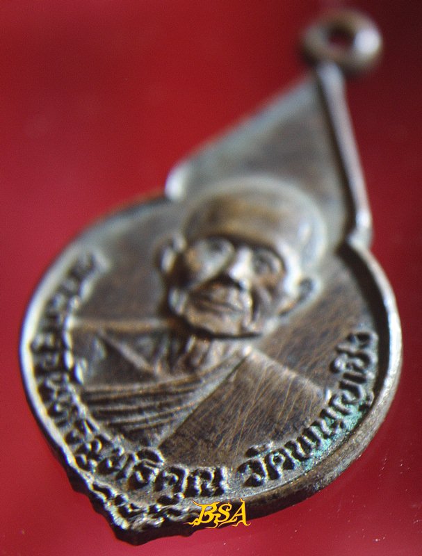 เหรียญหลวงพ่อสิงห์ วัดพนัญเชิง อยุธยา (3)