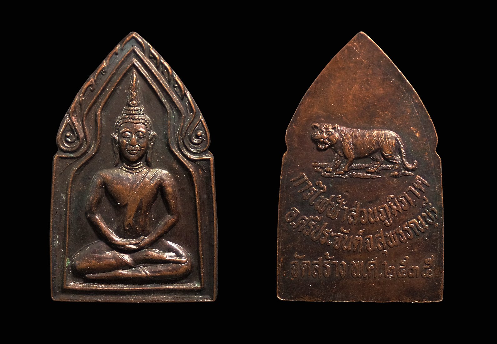 เหรียญขุนแผนบ้านกร่าง สุพรรณบุรี การไฟฟ้าส่วนภูมิภาคสุพรรณบุรีสร้าง ปี 2535