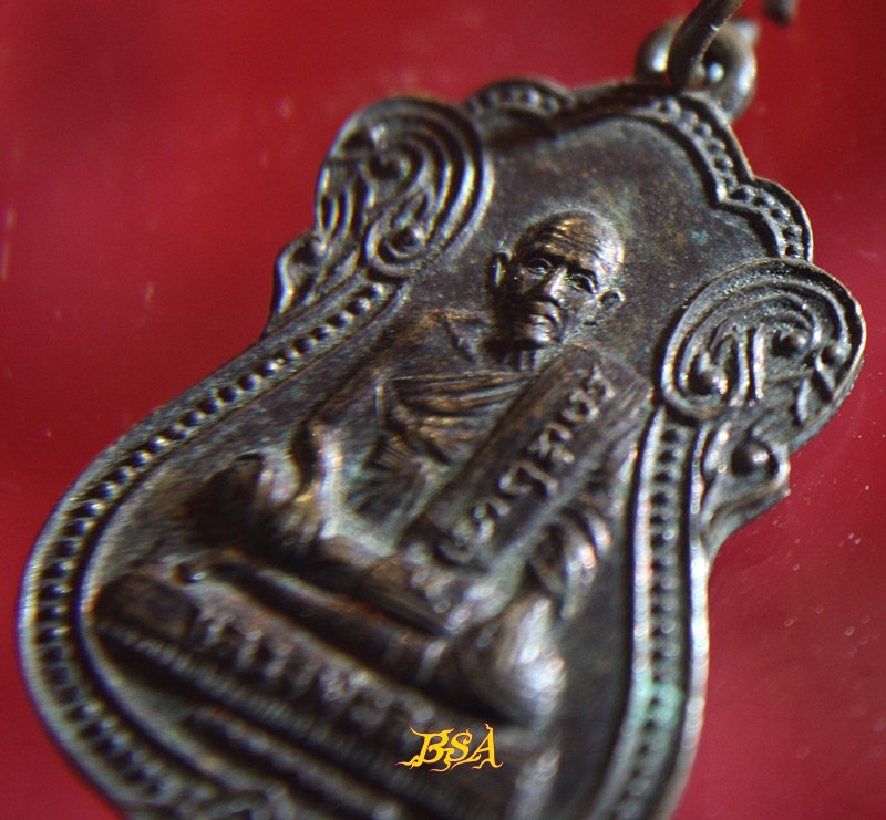 เหรียญ หลวงพ่อดิษ วัดพระงาม จ.อยุธยา ปี2524 ที่ระลึกงานสร้างหอสวดมนต์