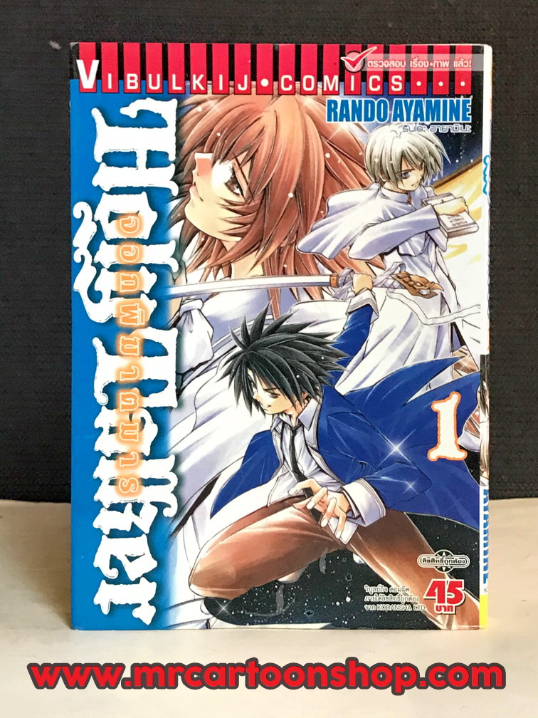 Holy Taker จอกพิฆาตมาร 1-6