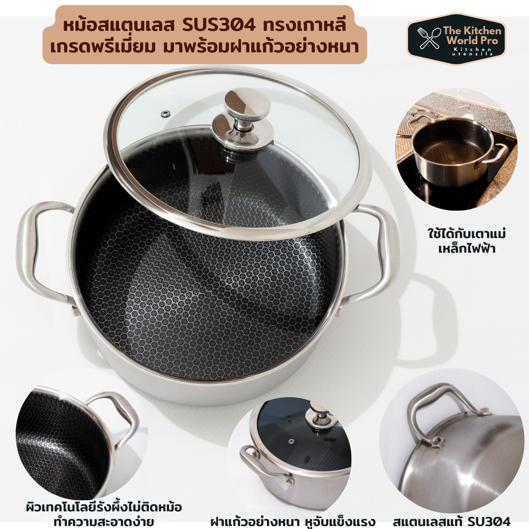 หม้อสแตนเลสSUS304ทรงเกาหลี เกรดพรีเมี่ยม ขนาด 25cm มาพร้อมฝาแก้วอย่างหนา หม้อชาบู ใช้เตาไฟฟ้าได้ ส่งฟรี
