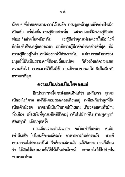แม่ พระในบ้าน รหัส MB16