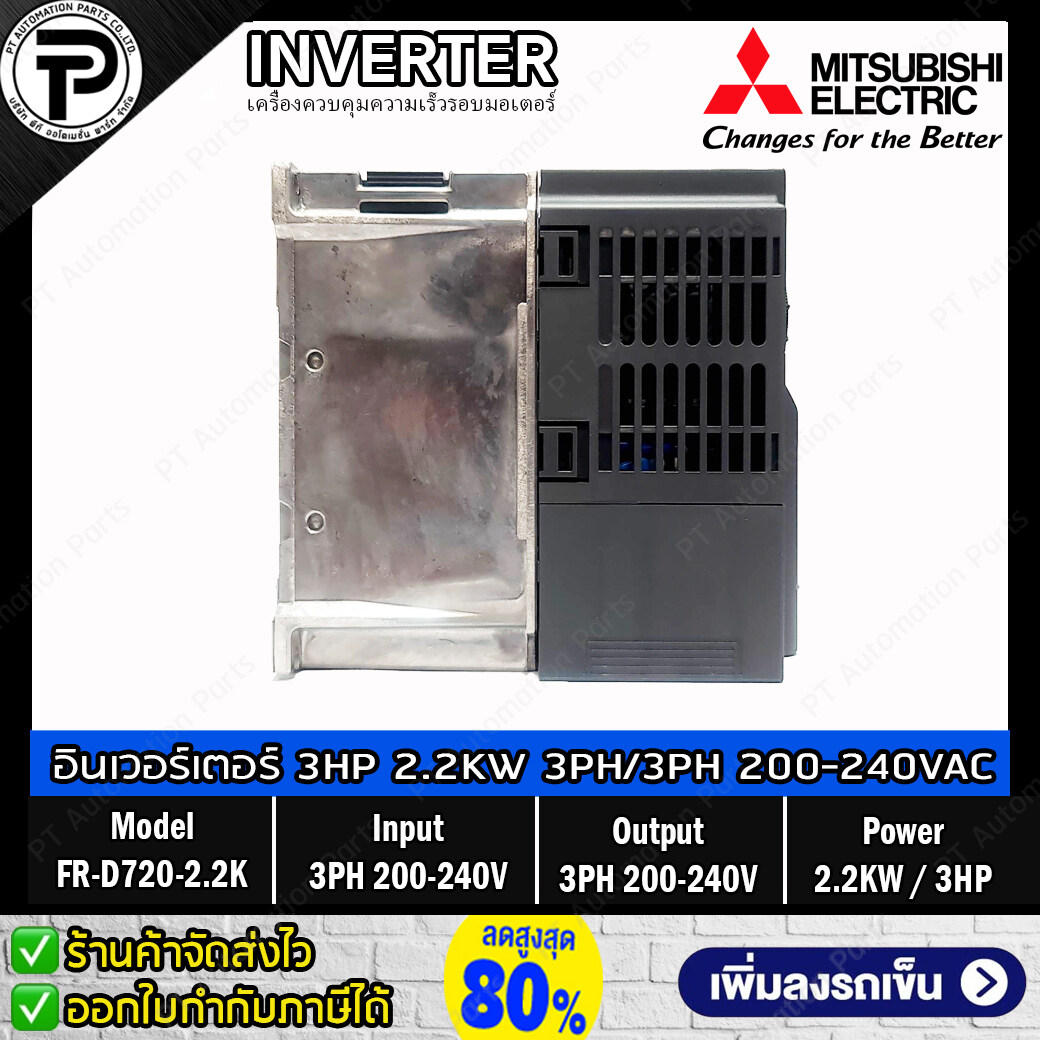 Mitsubishi FR-D720-2.2K Inverter 2.2KW 3HP Input 3-Phase 200-240VAC Output 3-Phase 200-240VAC 0.2-400Hz D700 Series มิตซูบิชิ อินเวอร์เตอร์ เครื่องควบคุมความเร็วรอบมอเตอร์ 3 แรงม้า