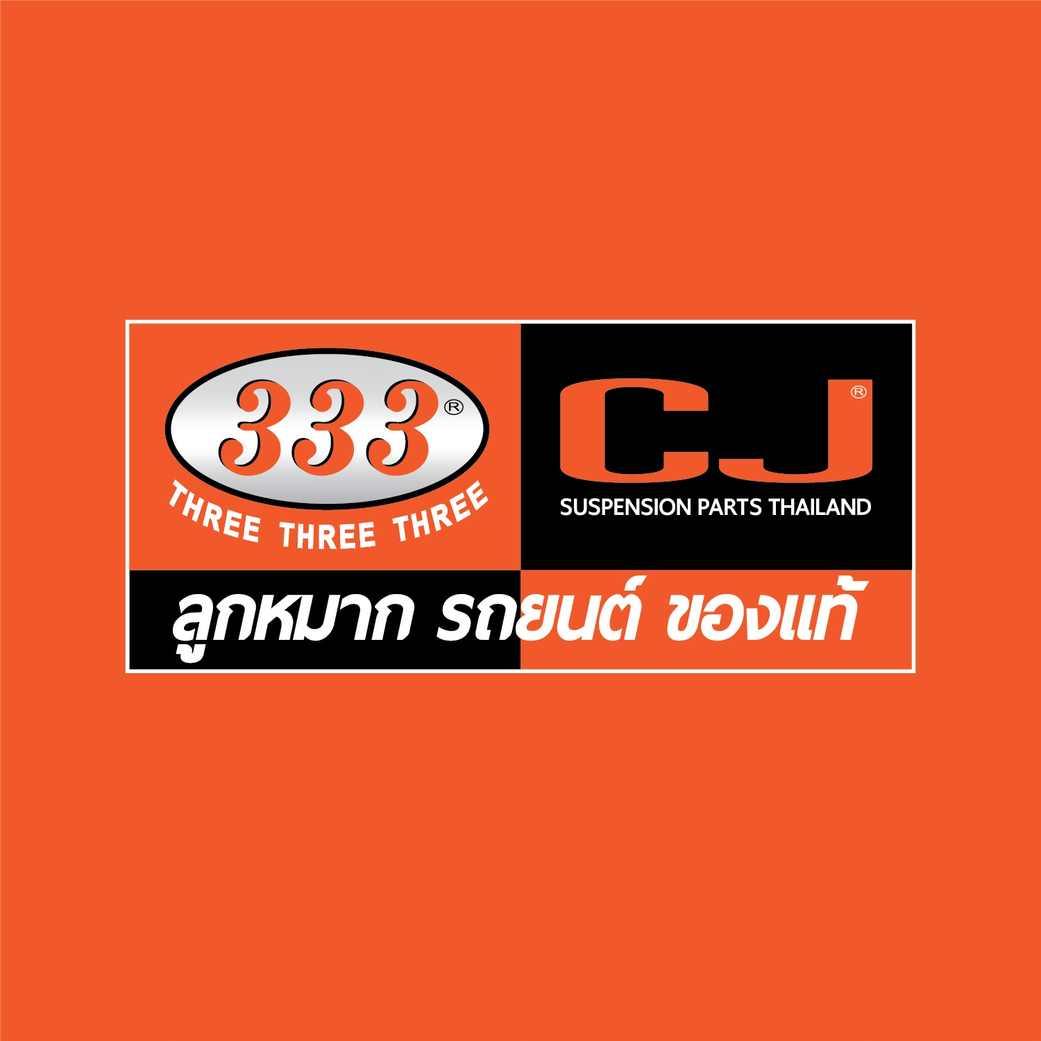 (2 ตัว) ลูกหมากคันชักนอก HONDA CITY / JAZZ GK ปี 2015-On ฮอนด้า ซิตี้ / แจ๊ส 3E-H521 ยี่ห้อ 333 TIE ROD END, OUTER (ซ้าย / ขวา)