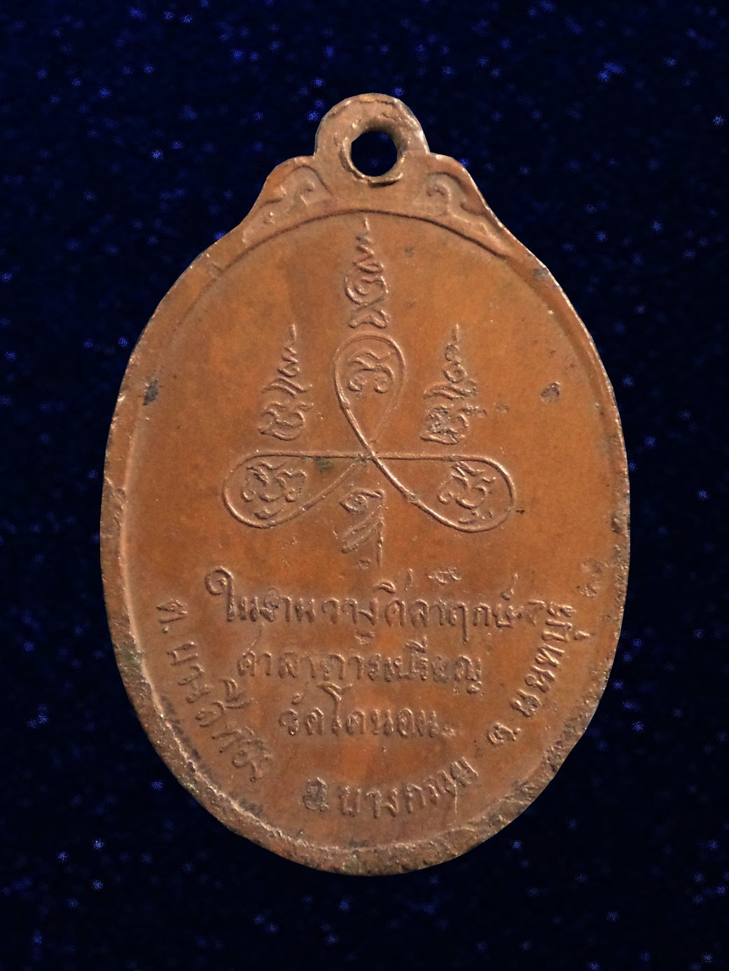 เหรียญหลวงพ่ออู่ทองมหาลาภ วัดโคนอน นนทบุรี