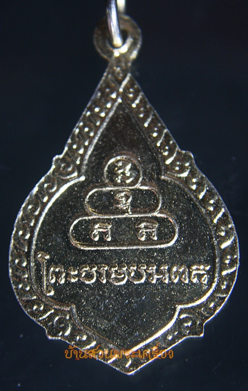 เหรียญบรมบรรพต(ภูเขาทอง)ชุบทองลงยา ปี48 วัดสระเกศ กทม.