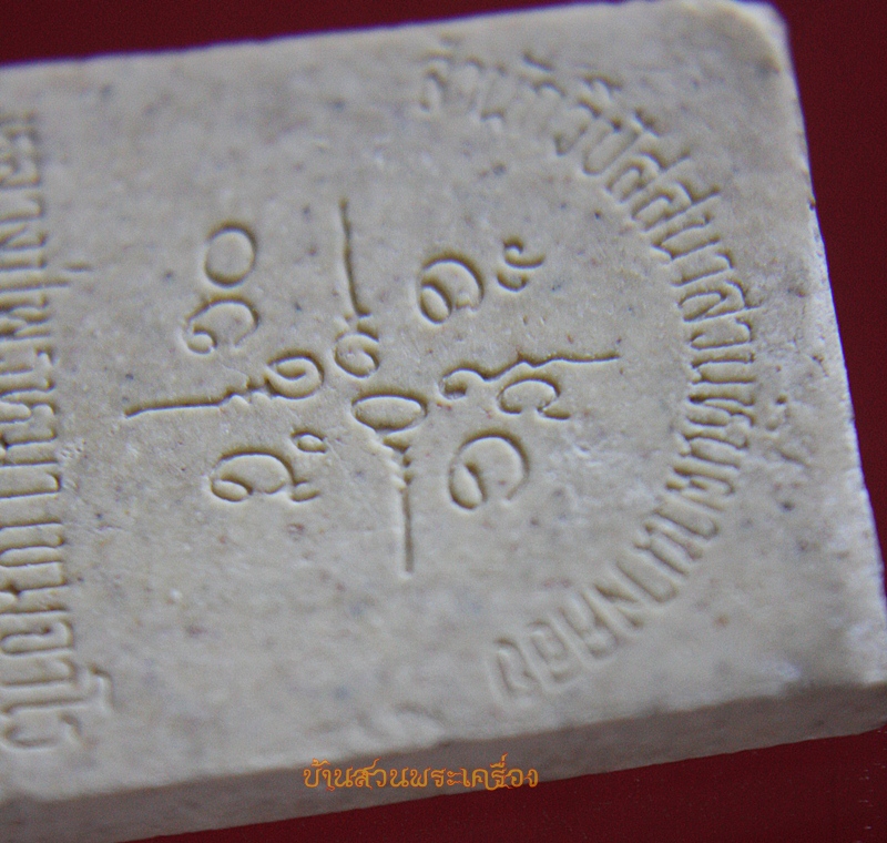 พระผงรูปเหมือน "หลวงปู่พรหมมา เขมจาโร" วัดสวนหินผานางคอย จ.อุบลราชธานี นั่งซุ้มสิงห์