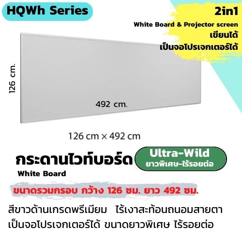 CSR กระดานไวท์บอร์ดไร้เงาสะท้อน ถนอมสายตา ฟิล์มชนิดด้าน คุณภาพสูง/CSR White Board- White High Quility Film ขนาดรวมกรอบ 126cm.x492cm.
