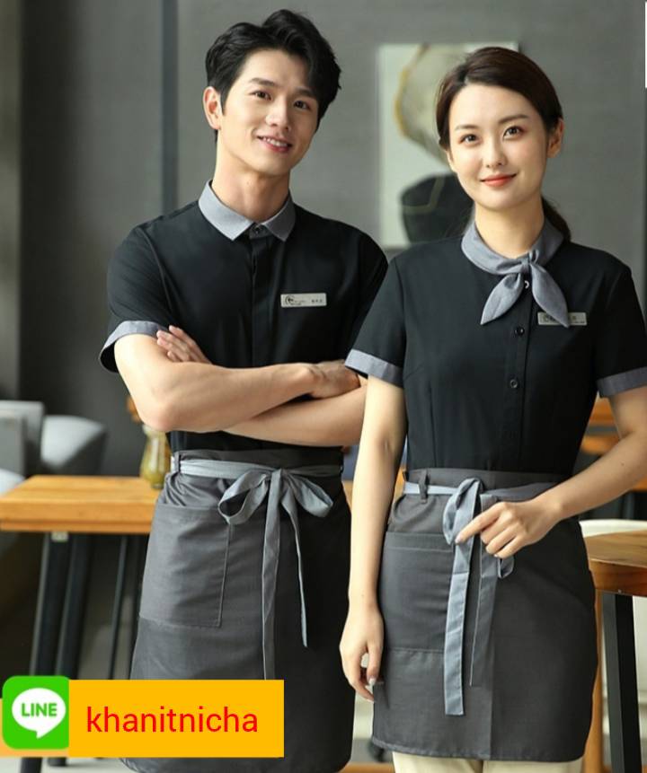 ชุดพนักงานเสริฟ ชุดพนักงานร้านอาหาร ร้านกาแฟ