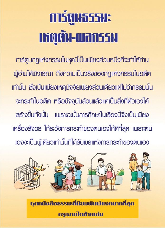 การ์ตูนธรรมะ เหตุต้น-ผลกรรม 3 ภาษา ( เล่มเล็ก ) รหัส MB6