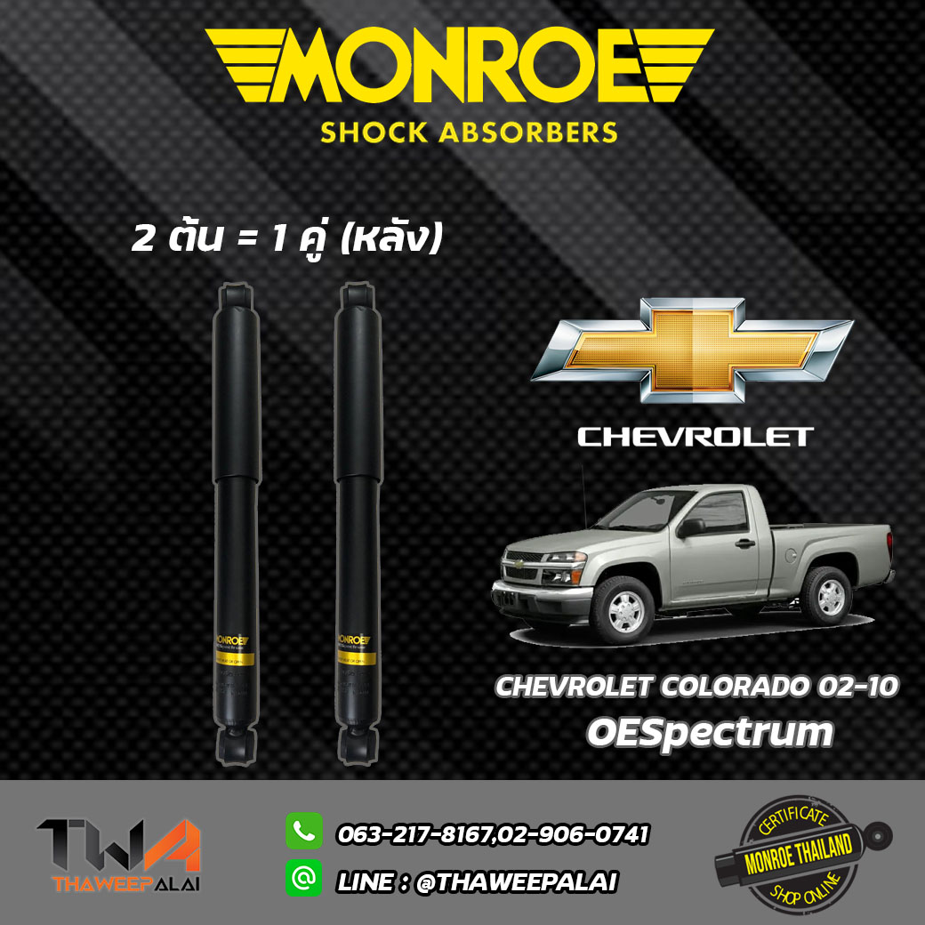 โช๊คอัพหลัง CHEVROLET COLORADO (4x2) ปี2002 / Monroe OESpectrum