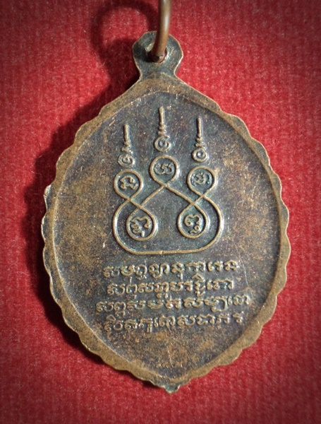 เหรียญครูบาศรีวิชัย นักบุญแห่งลานนาไทย จ.เชียงใหม่