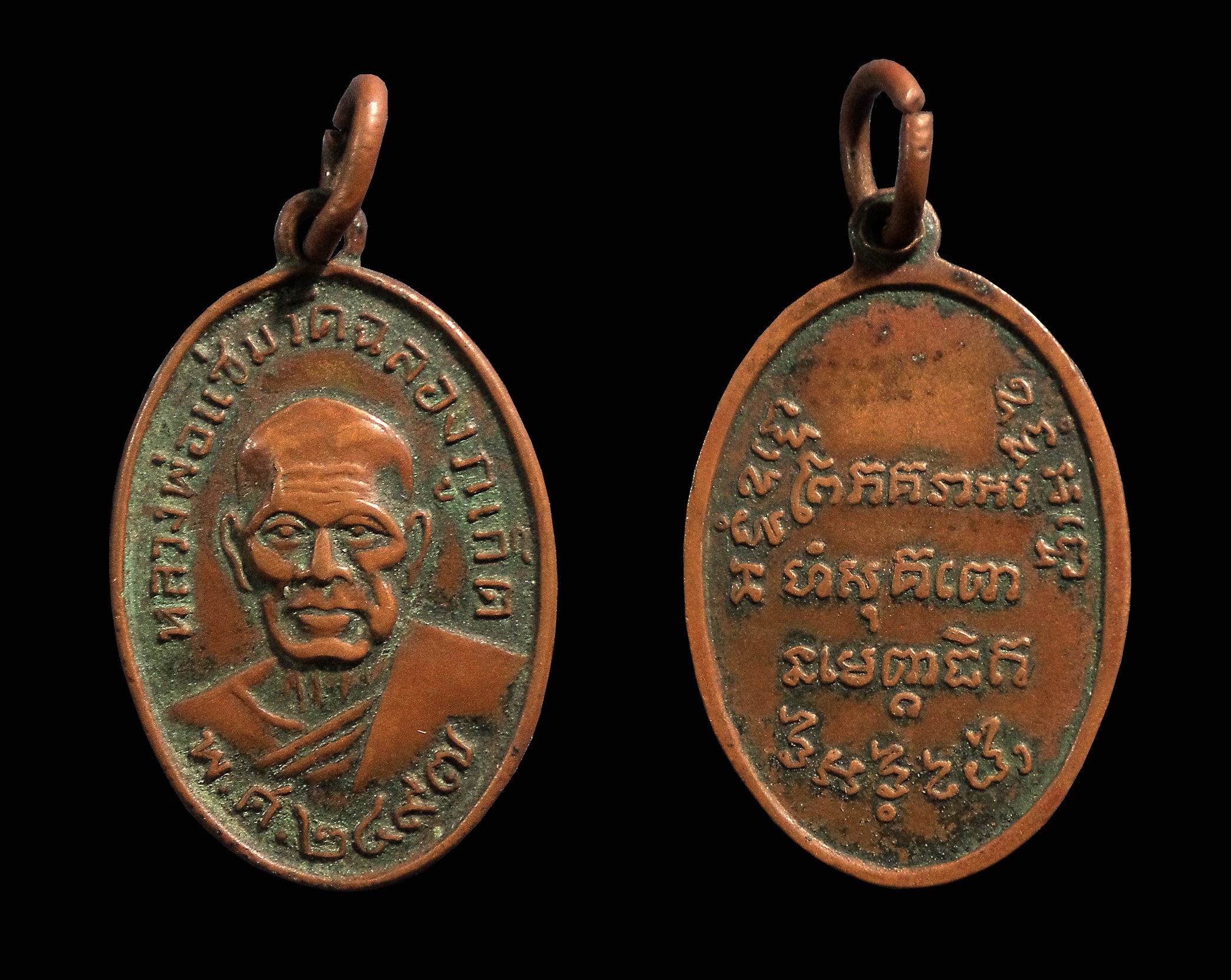 เหรียญหลวงพ่อแช่ม วัดฉลอง จ.ภูเก็ต 2497 ออกปี 2515